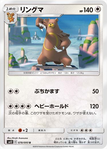 078/095 Ursaring SM12