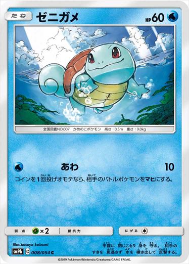 008/054 Squirtle SM9b