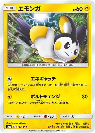 019/050 Emolga SM4S