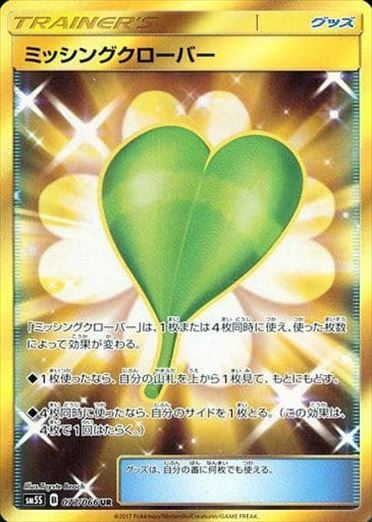 077/066 Missing Clover UR SM5S