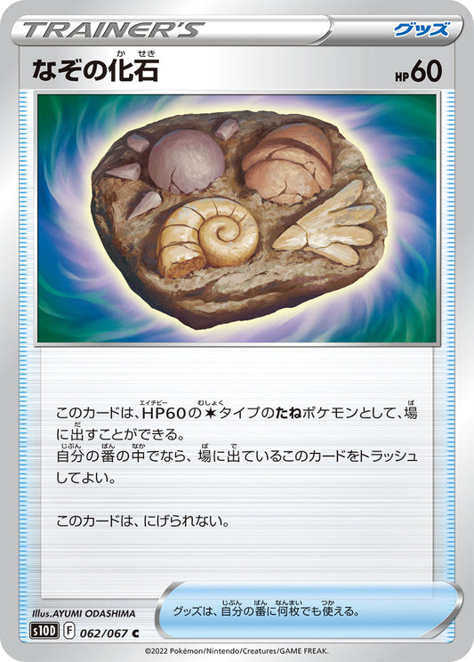 062/067 Unidentified Fossil S10D