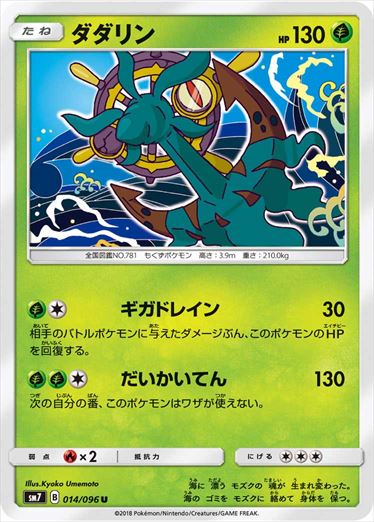 014/096 Dhelmise SM7