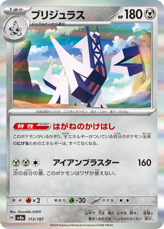113/187 Archaludon SV8a