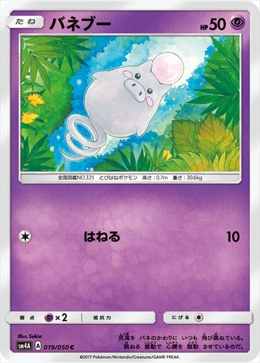 019/050 Spoink SM4A