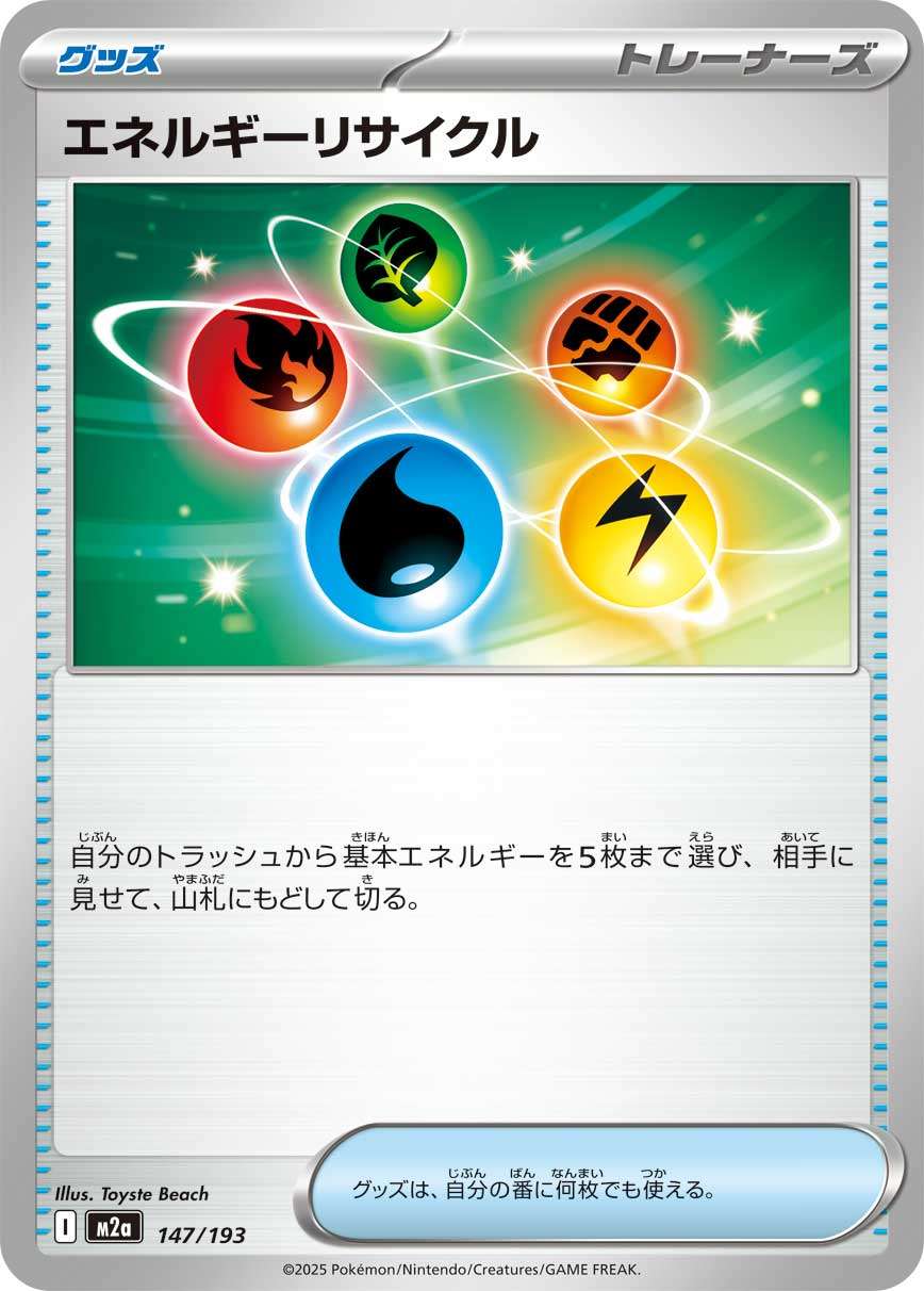 147/193 Energy Recycler M2a