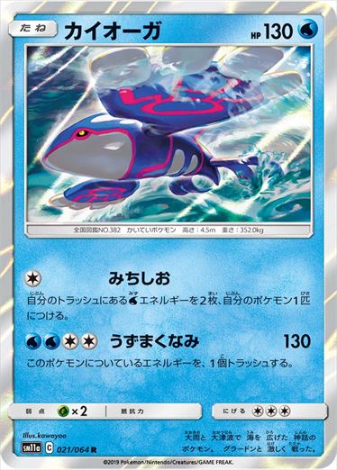 021/064 Kyogre sm11a
