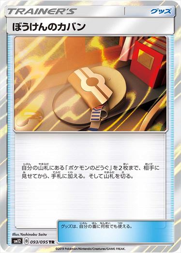 093/095 Adventure Bag SM12