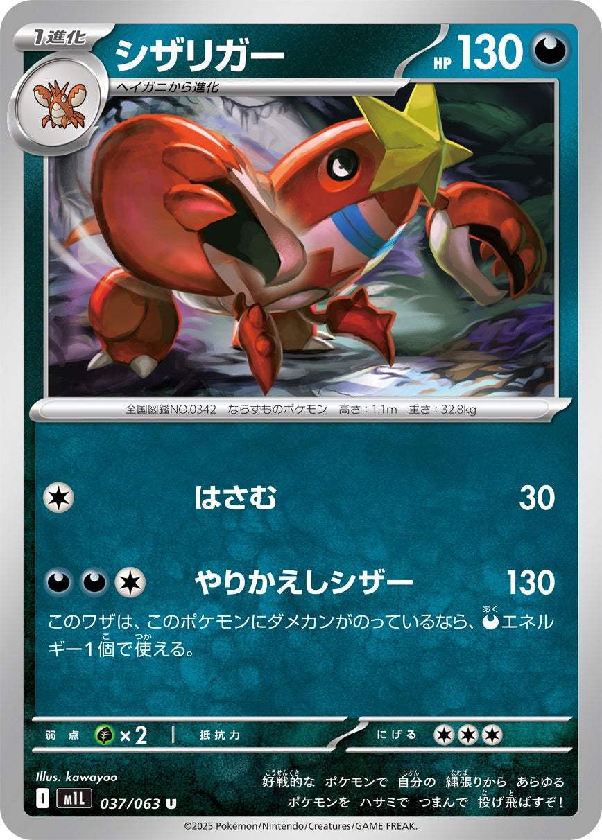 037/063 Crawdaunt M1L