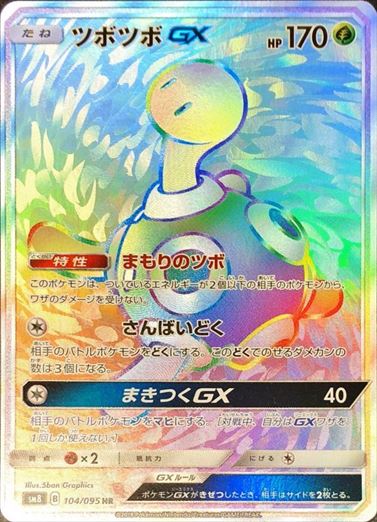 104/095 Shuckle GX HR SM8