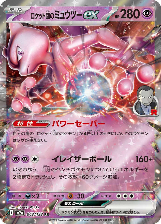 063/193 Team Rocket's Mewtwo ex M2a