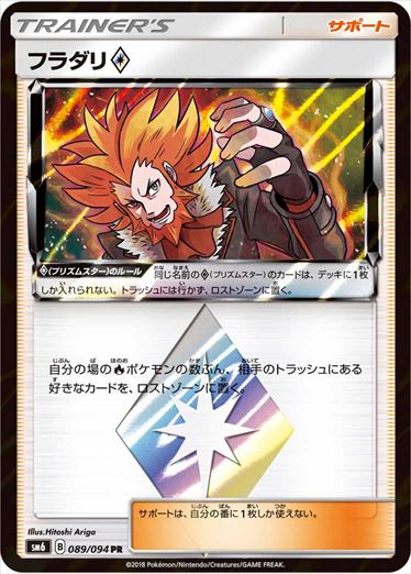 089/094 Lysandre SM6