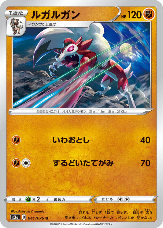 041/076 Lycanroc S3a