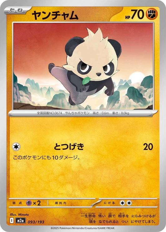 093/193 Pancham M2a