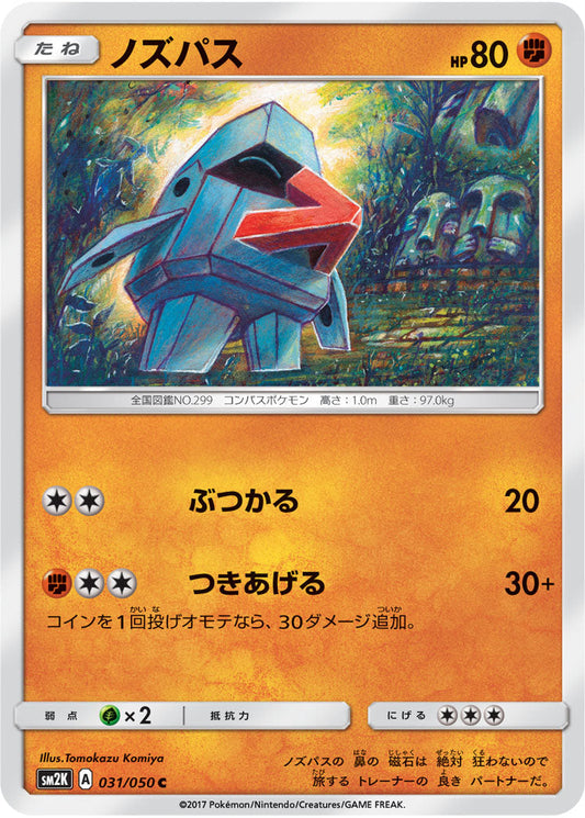 031/050 Nosepass SM2K