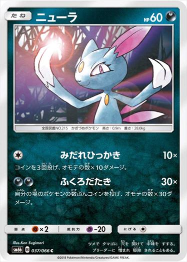 037/066 Sneasel SM6b