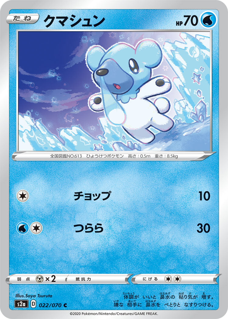022/070 Cubchoo S2a