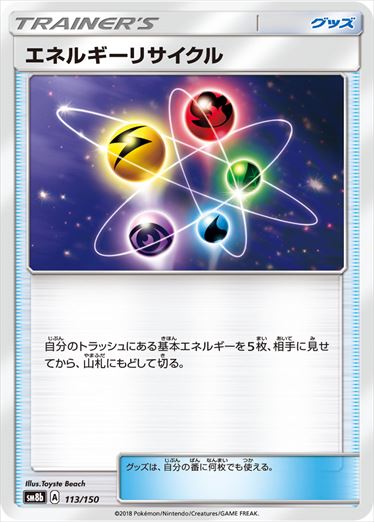 113/150 Energy Recycler SM8b