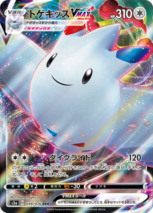 059/076 Togekiss VMAX S3a