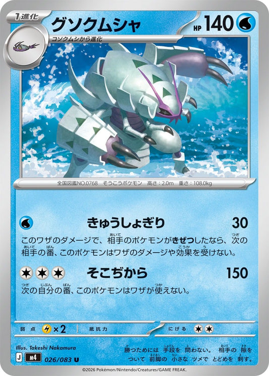 026/083 Golisopod M4