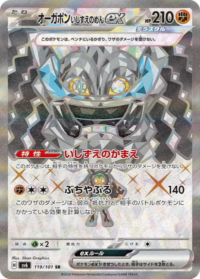 119/101 Cornerstone Mask Ogerpon ex SR SV6 