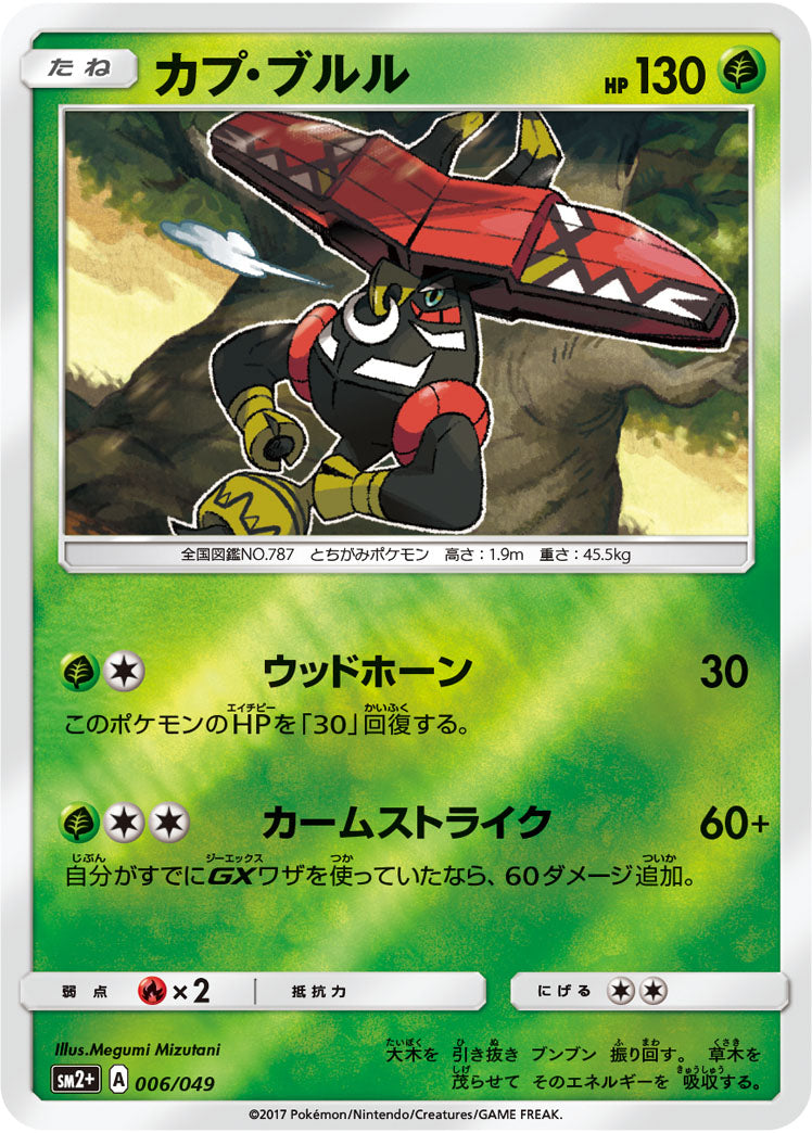 006/049 Tapu Bulu SM2+