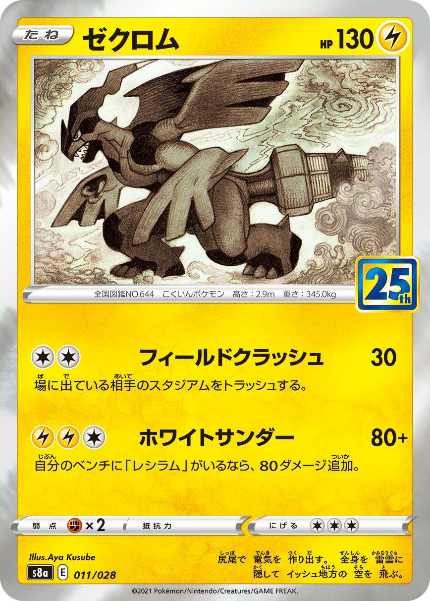 011/028 Zekrom S8a