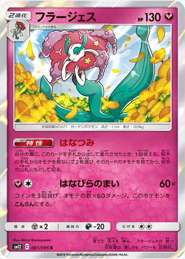 061/095 Florges SM12