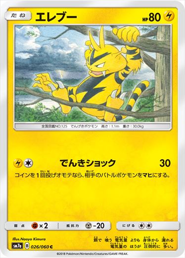 026/060 Electabuzz SM7a