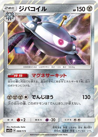 088/173 Magnezone SM12a