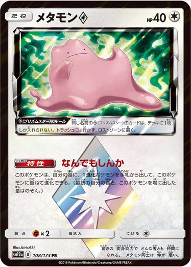 108/173 Ditto SM12a