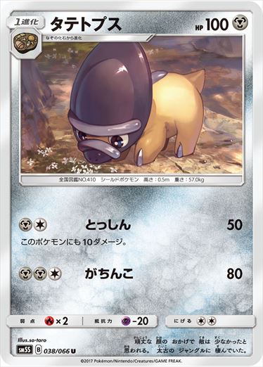 038/066 Shieldon SM5S