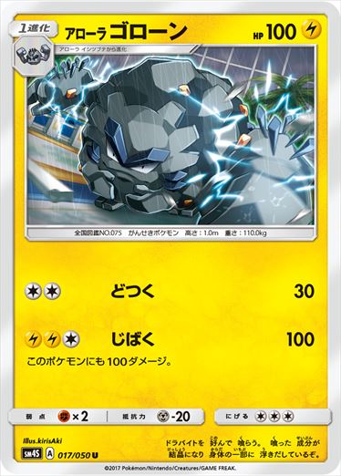 017/050 Alolan Graveler SM4S
