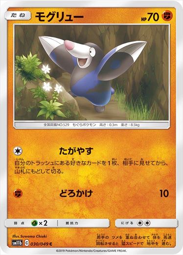 030/049 Drilbur sm11b