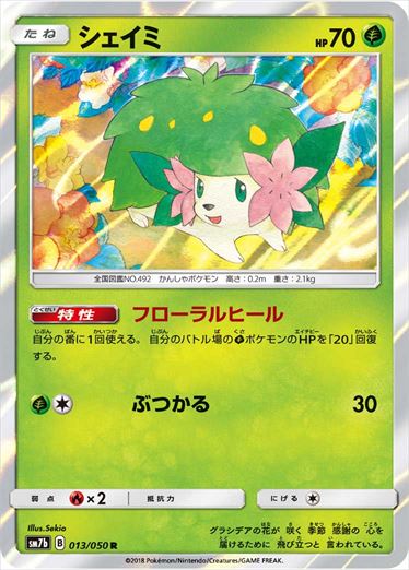 013/050 Shaymin SM7b