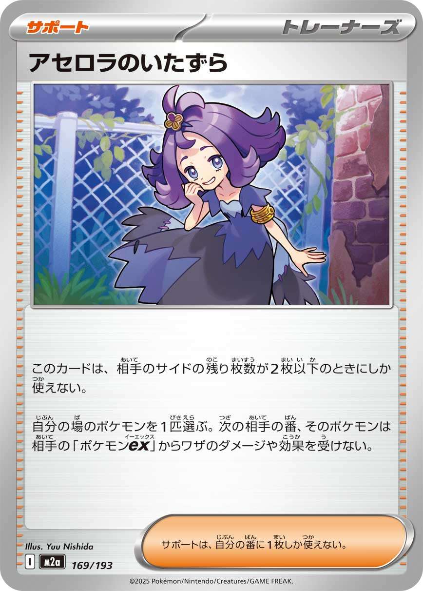 169/193 Acerola's Mischief M2a