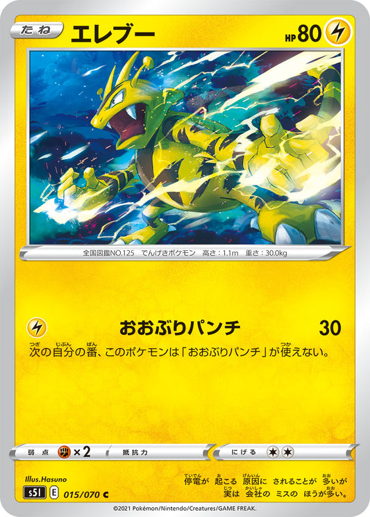 015/070 Electabuzz S5I