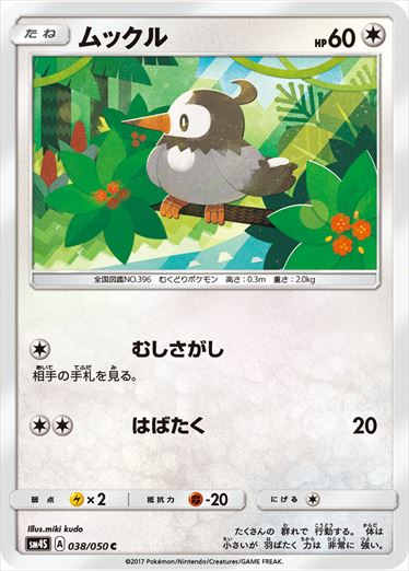 038/050 Starly SM4S