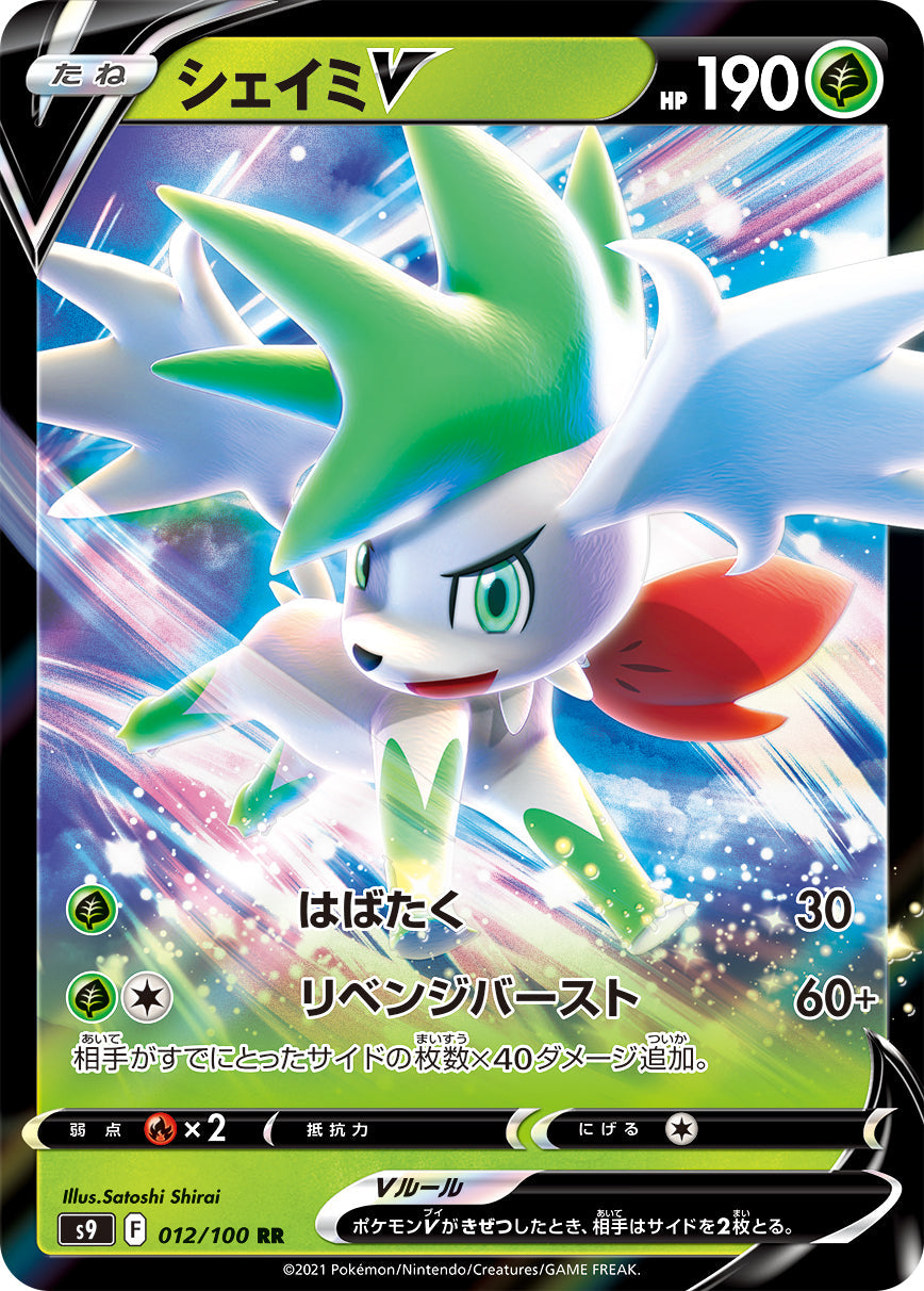 012/100 Shaymin S9