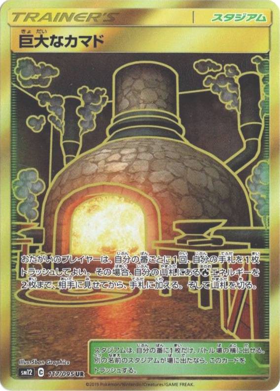 117/095 Giant Hearth UR SM12