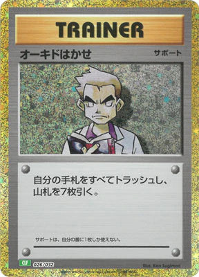026/032 Professor Oak CLF