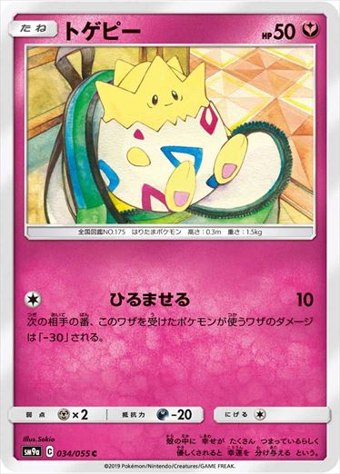034/055 Togepi SM9a