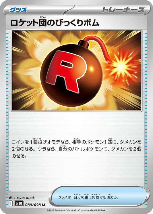 089/098 Team Rocket's Venture Bomb SV10