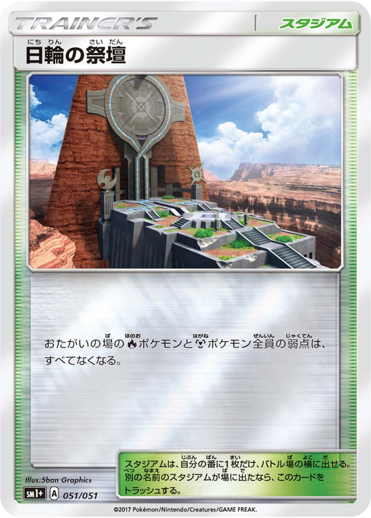 051/051 Altar of the Sunne SM1+