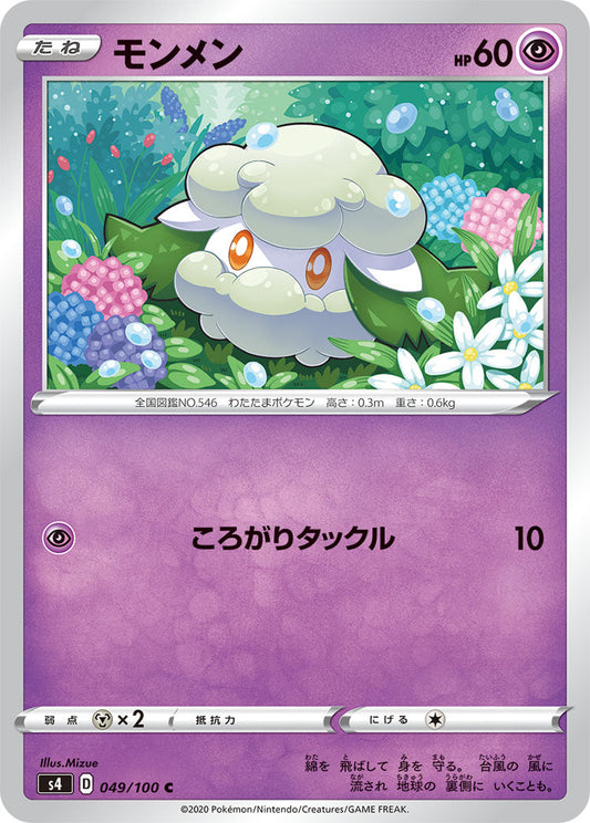 049/100 Cottonee S4