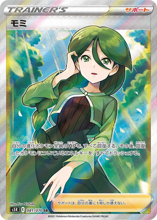 081/070 Cheryl SR S5R