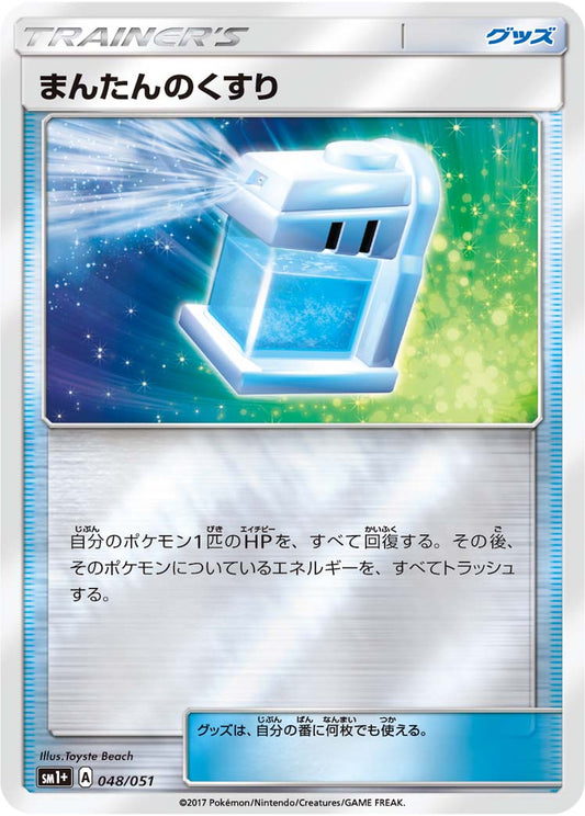 048/051 Max Potion SM1+