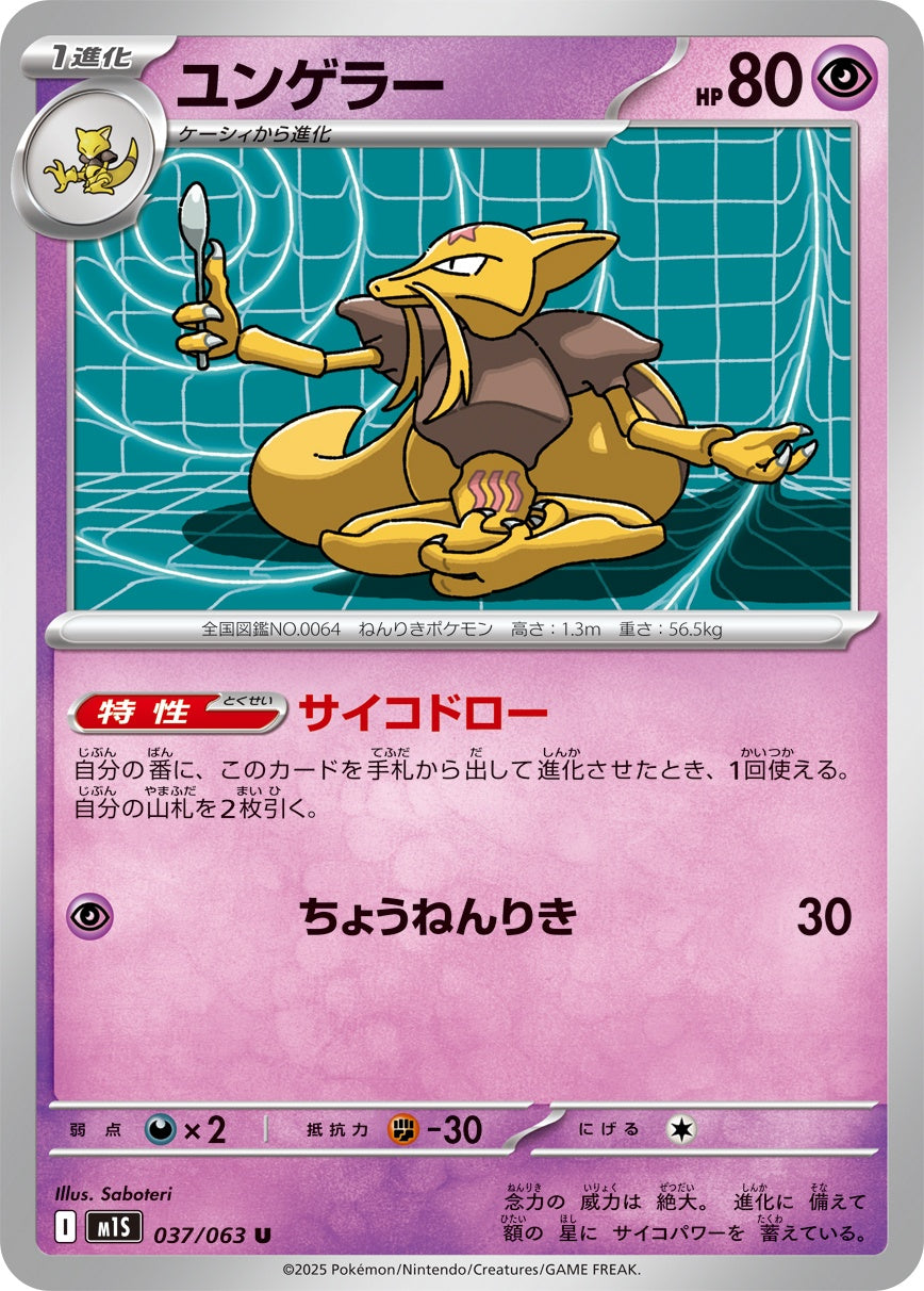 037/063 Kadabra M1S