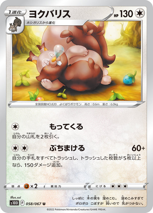 058/067 Greedent S10D