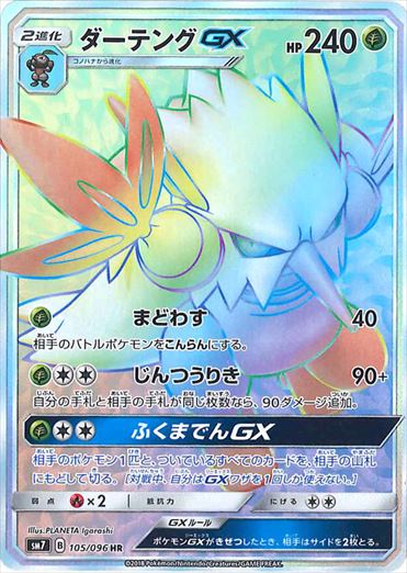 105/096 Shiftry GX HR SM7