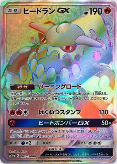 063/054 Heatran GX HR SM10a
